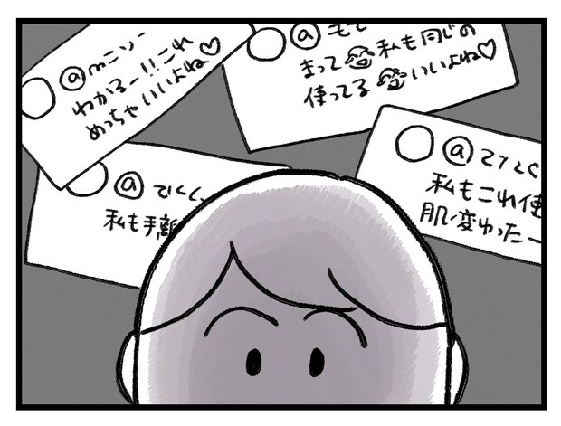 「あっぶねーー（汗）」おすすめ商品のコメント欄【アラサー主婦のあるある日記】