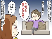 頼んでもないのに「手伝ってあげるわ」義母の狙いは“嫁のサポート”ではなく──『呪いのような一言』にあ然