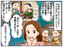 「女は黙って台所へ行け！」極寒の台所で震える嫁たち、ぬくぬくと酒を飲む親戚男性。夫の『革命的提案』に感謝