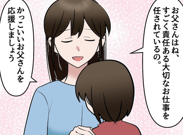 母「もう、隠さなくていいわね。実はお父さんは──」20年以上、娘にウソをつき続けた母の『衝撃の告白』