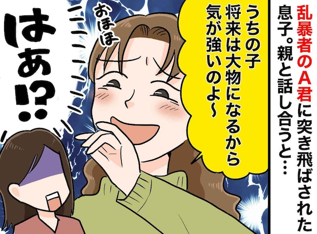 いじめっ子の母親「うちの子は将来大物になるから♡」でも数ヵ月後 → 親子が引っ越した『驚きの理由』