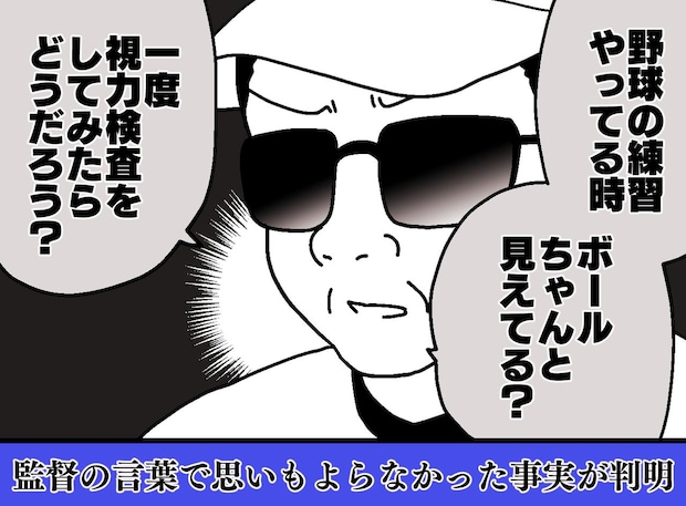 野球少女の娘が「フライを捕れない」意外な理由は──監督の言葉に母、ハッ！「盲点だった」