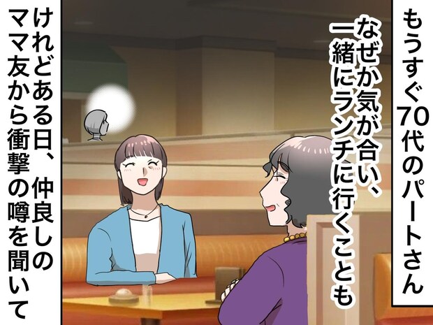 ママ友「占い師にハマっているの?」私「えっ?」先輩とのランチが『洗脳現場』にすり替えられていたワケ