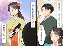 「まさか」父が娘の大学卒業式で大号泣。母「実はね」威厳ある父が貫き通した『優しいウソ』に「尊敬する」
