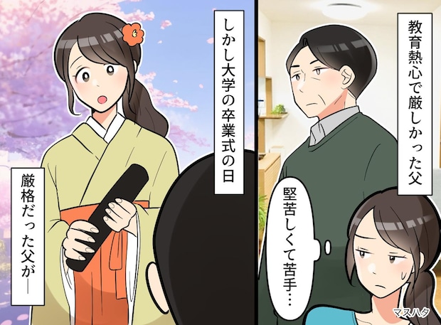 「まさか」父が娘の大学卒業式で大号泣。母「実はね」威厳ある父が貫き通した『優しいウソ』に「尊敬する」