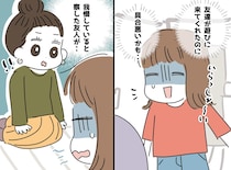 来客中に体調不良。「ベッドで横になるなんて失礼すぎる」必死に耐える私 → 友人の意外な一言にウルッ