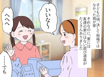 「余裕はないはずなのに」子どもの頃、なぜか届いた豪華なおもちゃ。30年後、母の『隠された苦労』を知り涙