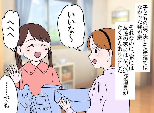 「余裕はないはずなのに」子どもの頃、なぜか届いた豪華なおもちゃ。30年後、母の『隠された苦労』を知り涙