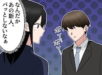 目を合わせない、挨拶もままならない。「期待ゼロの新人」の評価が一変！ 先輩たちを黙らせた『衝撃の実力』