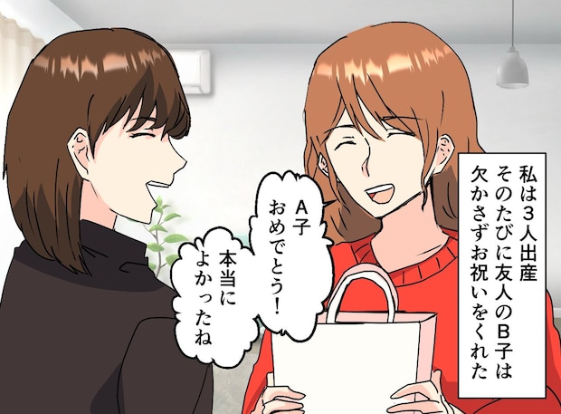 出産祝い3回分への恩返しに、多めに包んだのに──親友が放った『衝撃の言葉』に「凍り付いた」