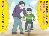 早生まれだから仕方ない？「どうせ無理」が口癖だった5歳息子。自転車の練習で見せた『成長』に感激！
