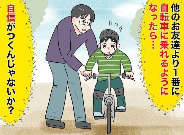 早生まれだから仕方ない?「どうせ無理」が口癖だった5歳息子。自転車の練習で見せた『成長』に感激!