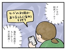 「な、何コレ、、（怖）」クレカの利用通知がきて【アラサー主婦のあるある日記】