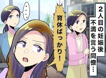 ＜私は子持ちサマ？＞先輩「また育休？ 迷惑よね」不穏な空気が一転、若手の『真っ直ぐな言葉』に救われた