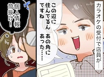 「いい所にお住まいですね（笑）」客の住所を大声で話す店員。実はこの客、『ただのお客さん』ではなく！？