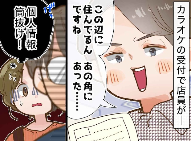 「いい所にお住まいですね（笑）」客の住所を大声で話す店員。実はこの客、『ただのお客さん』ではなく！？