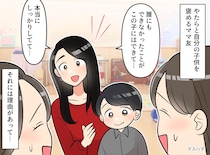 ママ友「クラスでうちの子だけができたの♡」堂々とした“親バカ発言”に困惑！ でも『空気が一変したワケ』