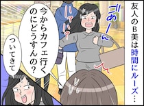 テスターでフルメイク、さらに──遅刻魔の域を超えた、友人の『非常識な行動の数々』に「絶縁を決意」