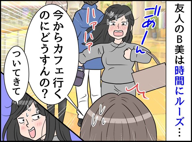 テスターでフルメイク、さらに──遅刻魔の域を超えた、友人の『非常識な行動の数々』に「絶縁を決意」