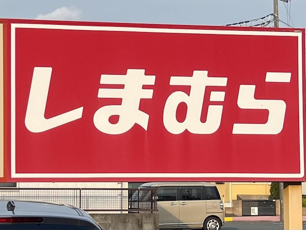 これで1,639円以下は反則!【しまむら】血眼で探したい!「高見えアイテム」