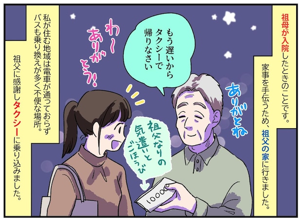 タクシーに乗ったら「今どきの若い子は贅沢だね」無神経な運転手が一転「ごめんごめん」笑顔になったワケ