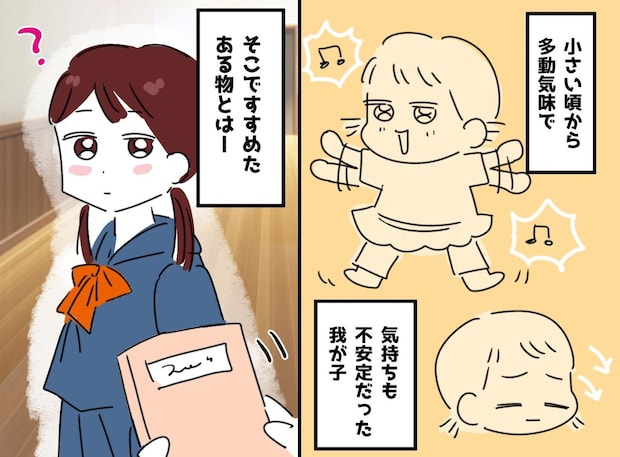 幼い頃から、じっとしていられない中1娘。母が渡した『あるもの』で変化が! 机に向かうようになったワケとは