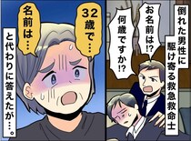 倒れた親族に代わって「名前と年齢」を答えた母 → あとから知った『意味がなかった理由』に「なるほど」