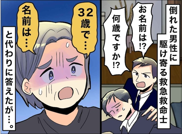 倒れた親族に代わって「名前と年齢」を答えた母 → あとから知った『意味がなかった理由』に「なるほど」