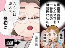 保護者面談の順番、どう決めてる？ ベテラン教員に教わった、学校現場で大切な『時間管理術』に「なるほど」