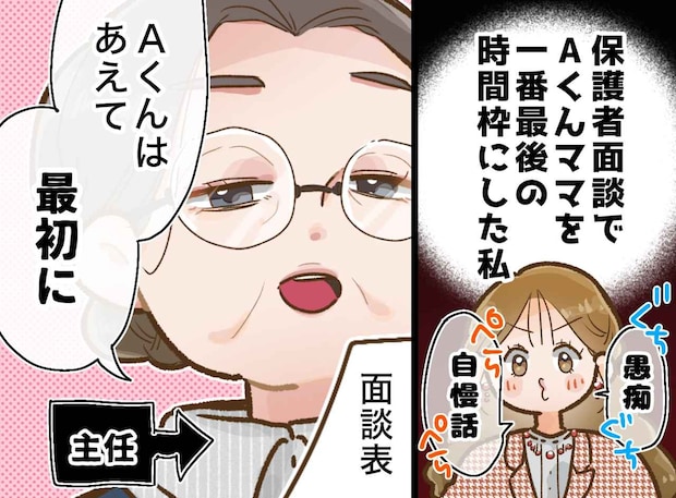 保護者面談の順番、どう決めてる? ベテラン教員に教わった、学校現場で大切な『時間管理術』に「なるほど」