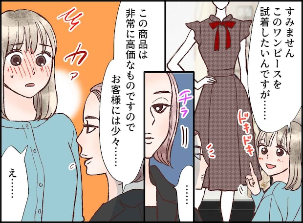 高級店で、店員から「いえ、お客様には少々」門前払いされた20代女性。震える手で『封筒』を差し出すと