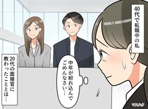 転職活動で「40代の私が紛れ込んで申し訳ない」その時、20代の面接官は──年上の私が『逆に教わったこと』
