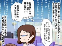 息子が突然「修学旅行は行かない。お金ないから」しまった、、、！ 息子を『勘違い』させてしまった母は