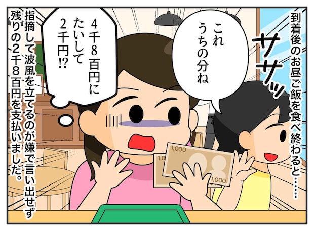 「確信犯でしょ！？」ランチ代をちょろまかすママ友との“地獄の遠出”。高速代を請求したら『まさかの一言』が