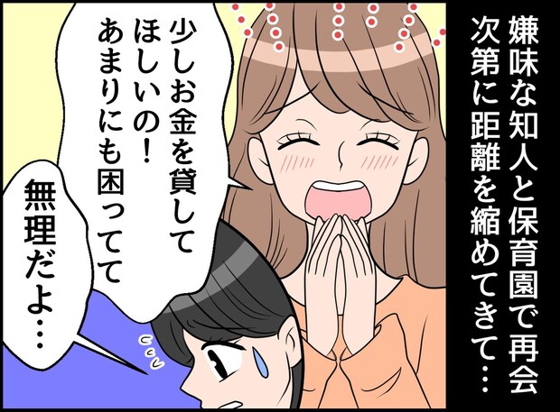 「10万円だけなら」子宮を全摘。独身を貫き、保育士をしていた私。友人にお金を貸したら『残酷な展開』に