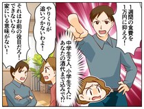 夫「食費週1万円は当たり前」6人家族じゃムリよ！「できない妻は無価値」すると、子どもたちが！？