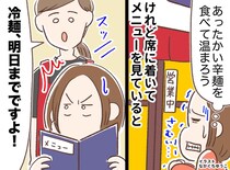 極寒の夜、店で温かい“辛麺”を食べるはずが──店員の一言で『全く違うもの』を食べることになったワケ