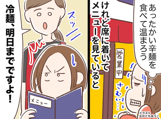 極寒の夜、店で温かい“辛麺”を食べるはずが──店員の一言で『全く違うもの』を食べることになったワケ