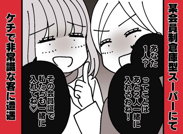 「まだいけますよね?」「はっ?」会員制倉庫型スーパーで、声をかけられた『まさかの理由』にあ然