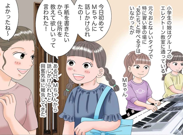 ＜まさか＞初めての【友だちからの手紙】に、娘はなぜか「怖い、、、」真っ青になった『衝撃の内容』に母も絶句