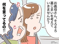 嫁の「そろそろ墓じまいしませんか？」の提案に「ありえない！」→ しかし、嫁の『真意』は、、、
