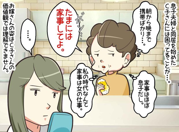 嫁はスマホばかり触って、家事は手抜き！ 爆発寸前の私が「えっ」息子の一言に、今では必死に家事をするワケ