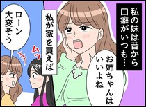 私が妊娠すると「自由がなくてかわいそう（笑）」嫌味ばかりの妹。友人が暴いた、妹の『切ない』本音にハッ