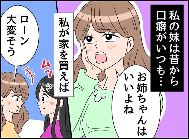 私が妊娠すると「自由がなくてかわいそう（笑）」嫌味ばかりの妹。友人が暴いた、妹の『切ない』本音にハッ