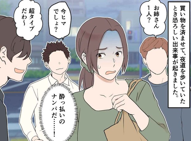 深夜の駅前、ナンパ男たちに絡まれ絶望！「誰か助けて、、、え！？」通りすがりの女性の行動に「名女優だ」