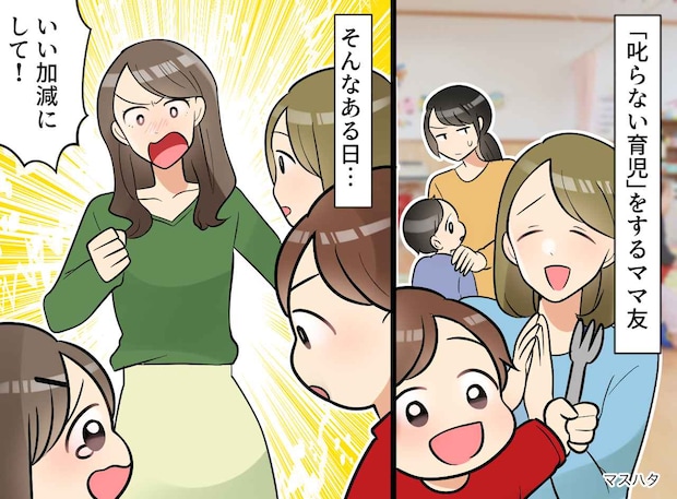 わが子の迷惑行為に「気持ちを素直に出せて偉いよ」！？ 叱らないママ友の『歪んだ育児論』に喝！