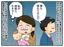 「私が倒れるまで、無視したくせに」ワンオペ育児で疲弊。夫の謝罪にも「今さら遅い」翌日、夫が取った行動は