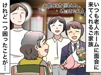 ＜介護職員の悩み＞「確かにキレイだけど」ご家族の愛に冷や汗。施設で『やってほしくない』と恐れること