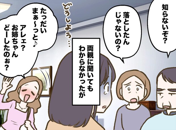 「お姉ちゃんだから、、、」ネックレスを盗んだ妹、彼女ばかりをかわいがる母。『耳を疑う言葉』に絶縁を決意