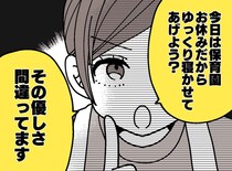 保育士ママ「盲点だった」月曜の朝にグズる我が子。その原因は“週末”にアリ！？ 逆効果になっていた親心とは